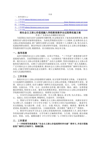 将社会主义核心价值观融入学校教育教学全过程