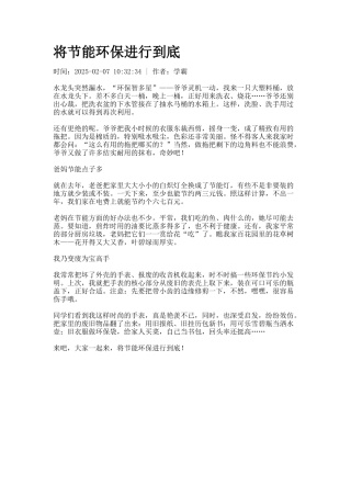 将节能环保进行到底