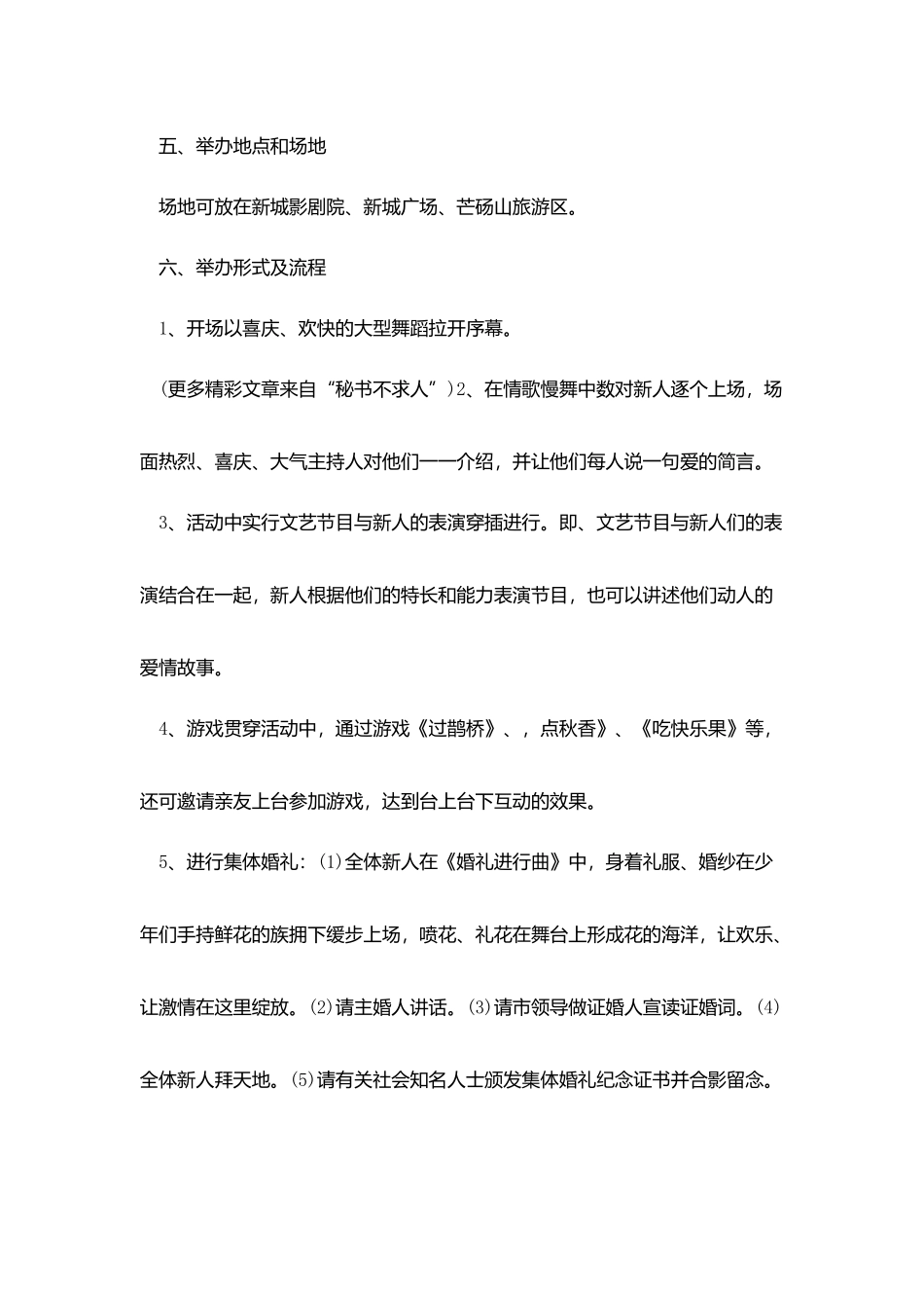 尊嫁婚礼策划范文模板_第2页