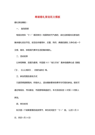尊嫁婚礼策划范文模板