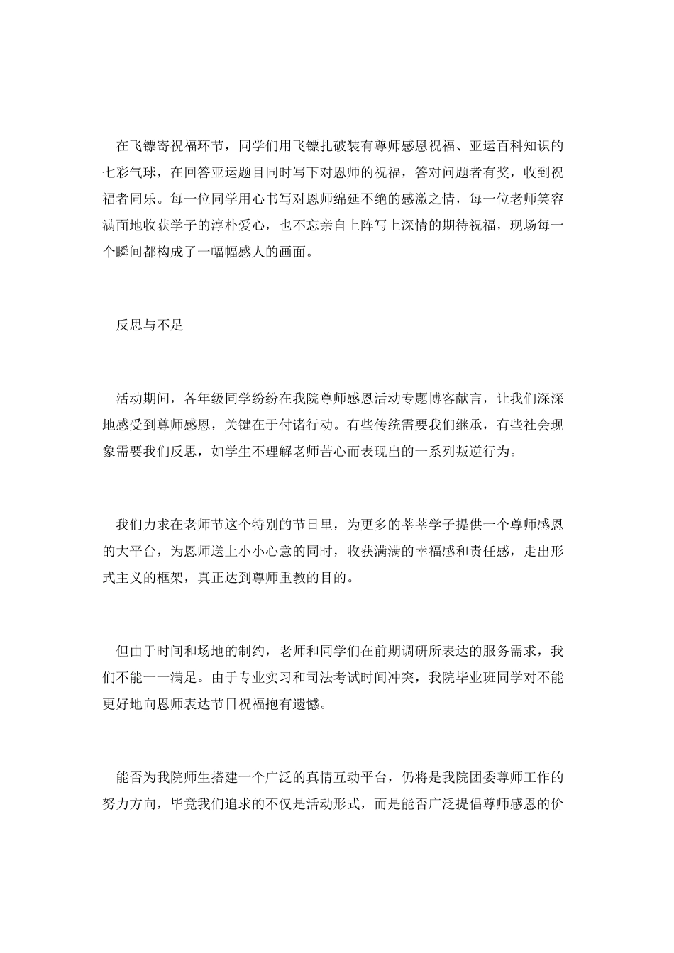 尊师感恩月系列服务活动工作总结_第2页