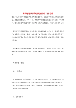 尊师感恩月系列服务活动工作总结
