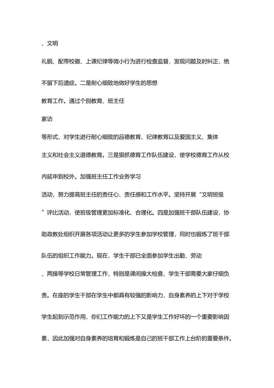 尊敬各位来宾社会各界朋友们老师们同学们_第2页