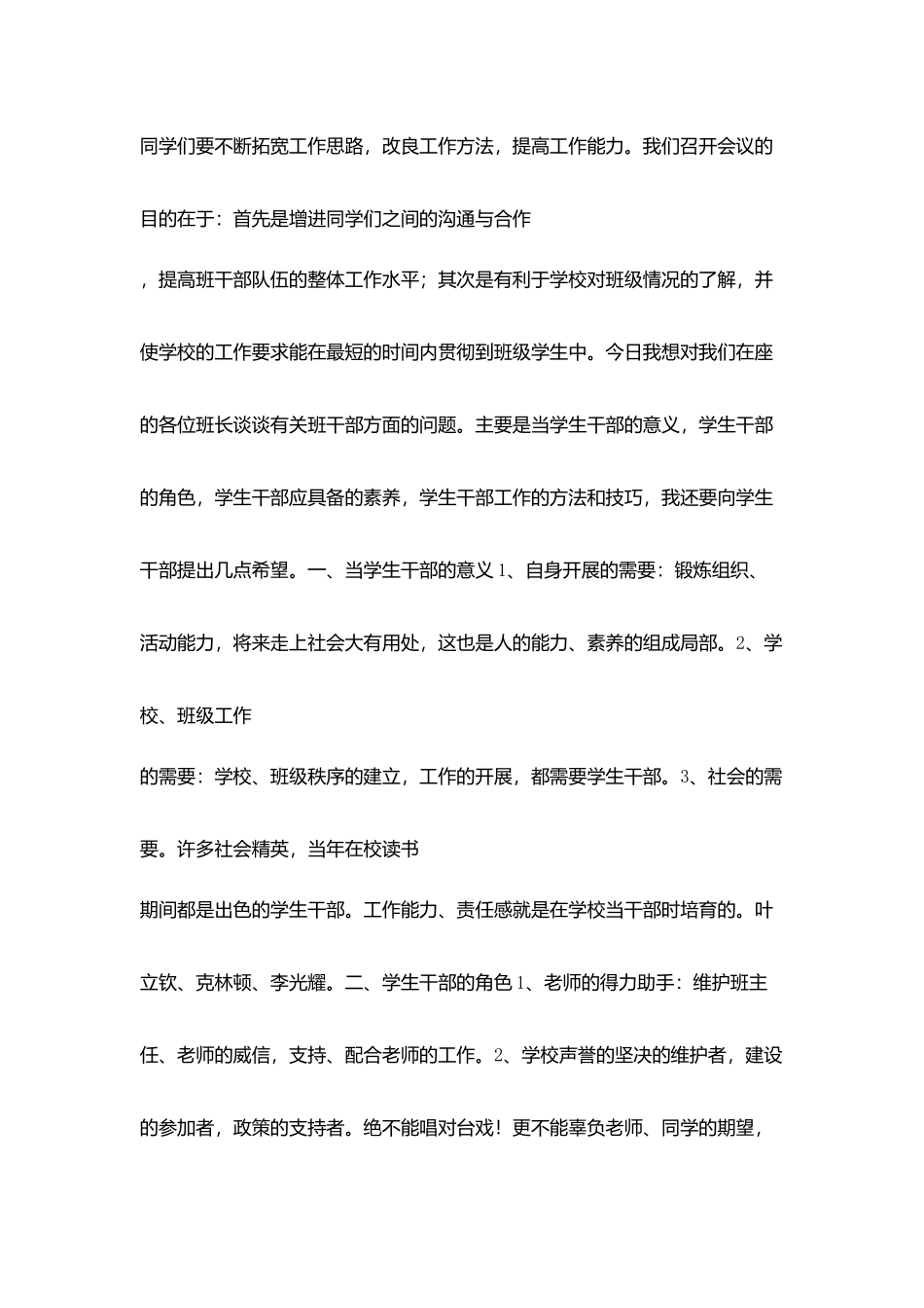 尊敬各位来宾社会各界朋友们老师们同学们_第3页