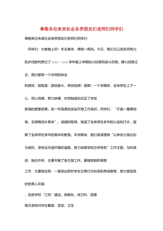 尊敬各位来宾社会各界朋友们老师们同学们