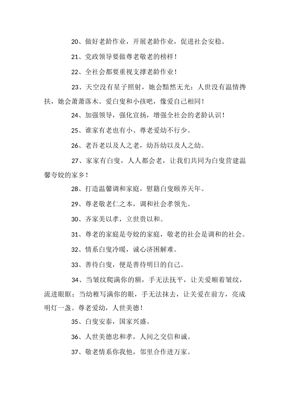 尊敬老人的标语_第2页