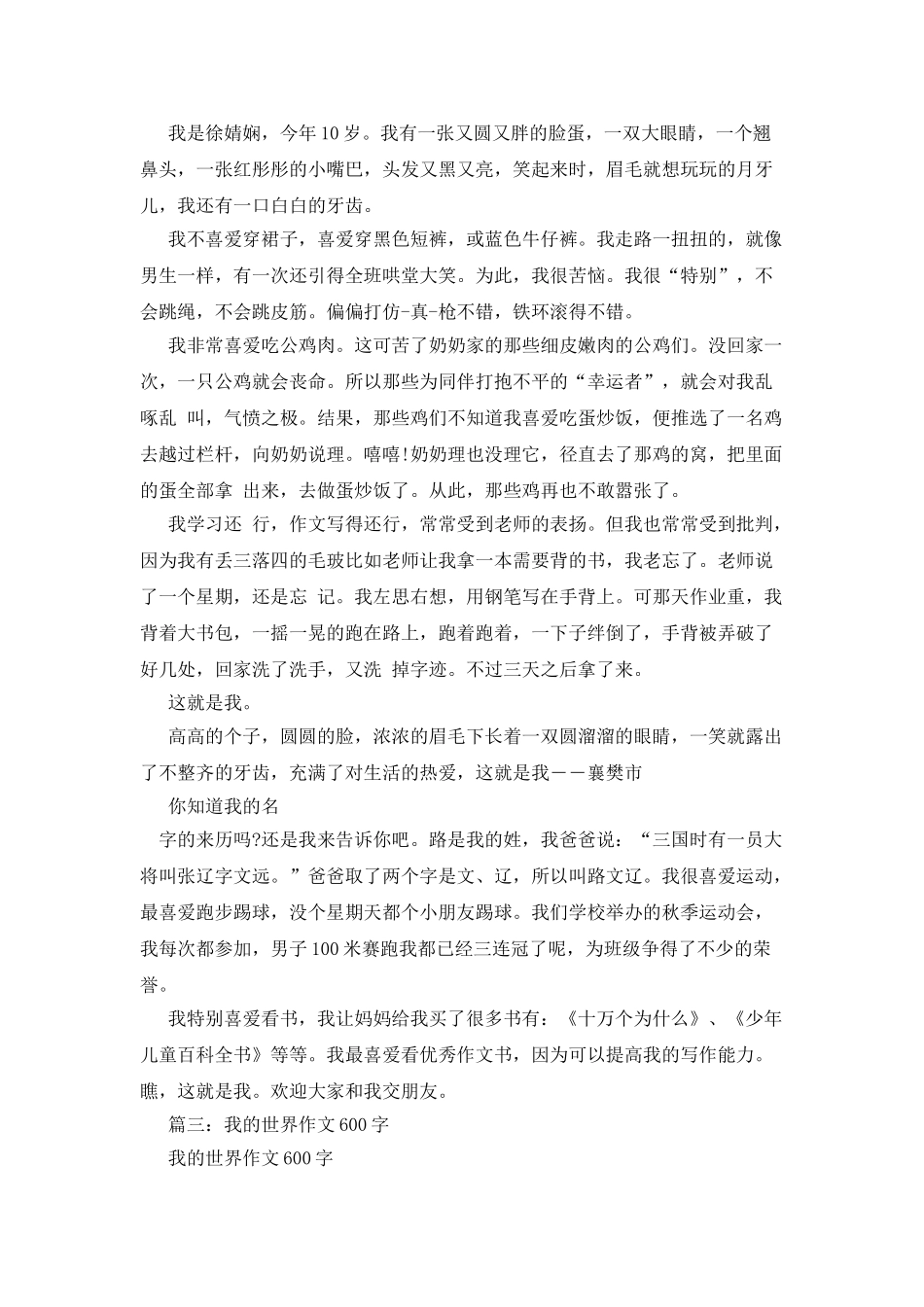 尊老爱幼作文300字_第3页