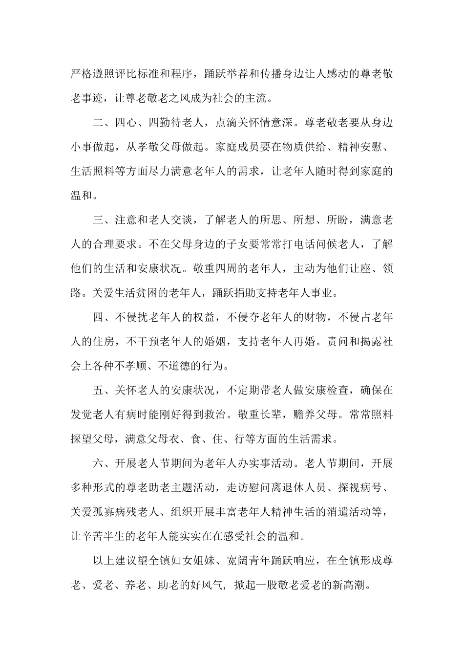 尊敬老人的建议书模板参考_第3页