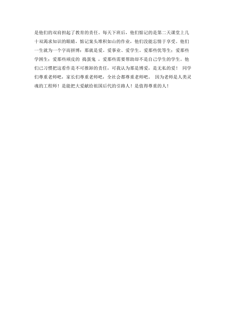 尊敬老师的演讲稿_第2页