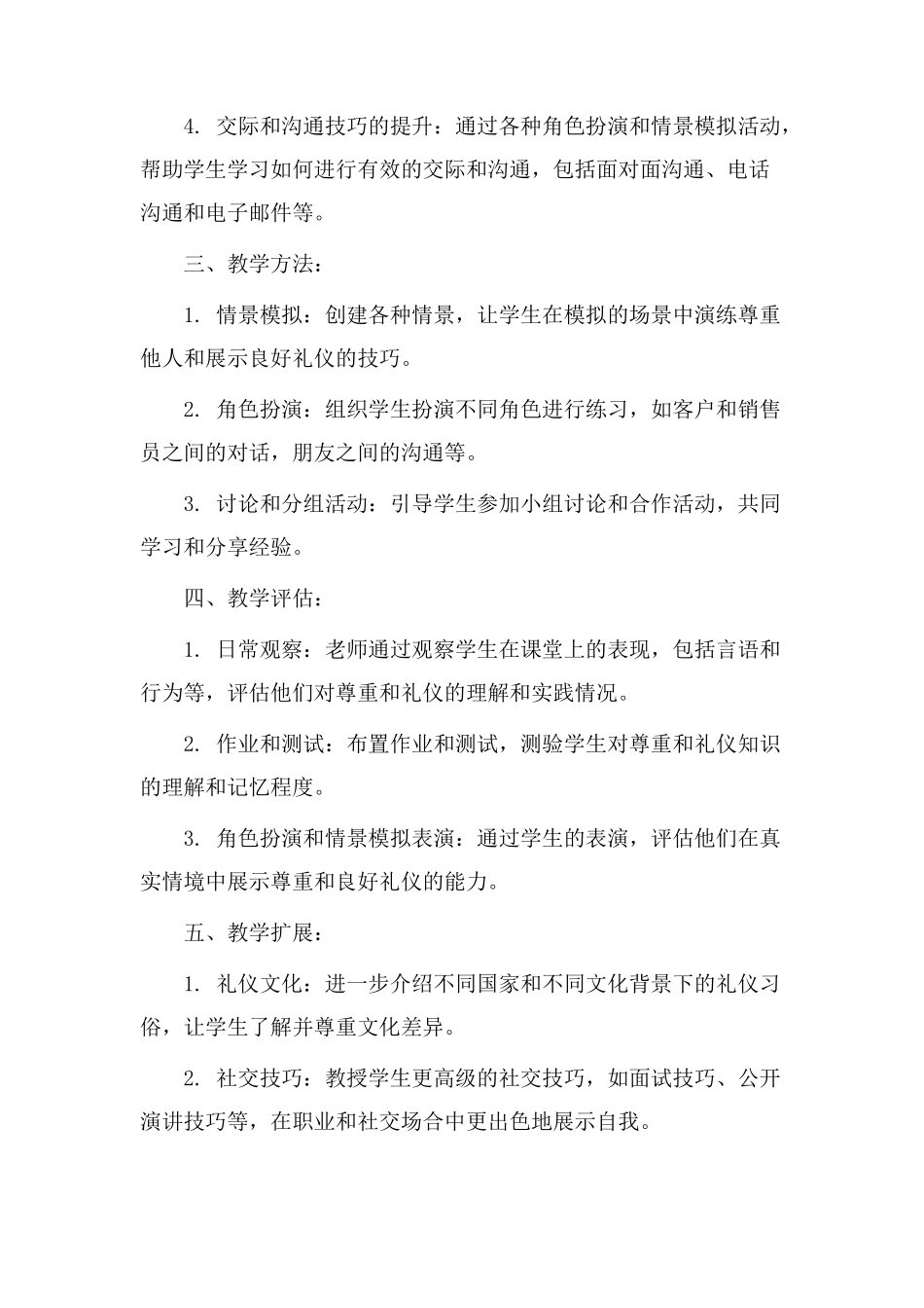 尊礼仪教学设计_第2页