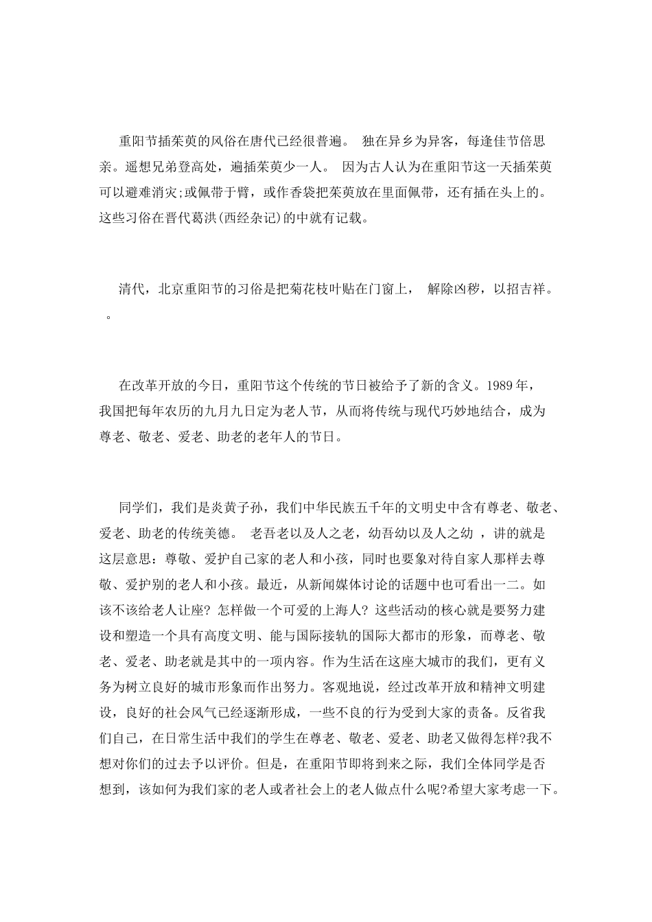 尊老爱幼美德演讲稿2_第2页
