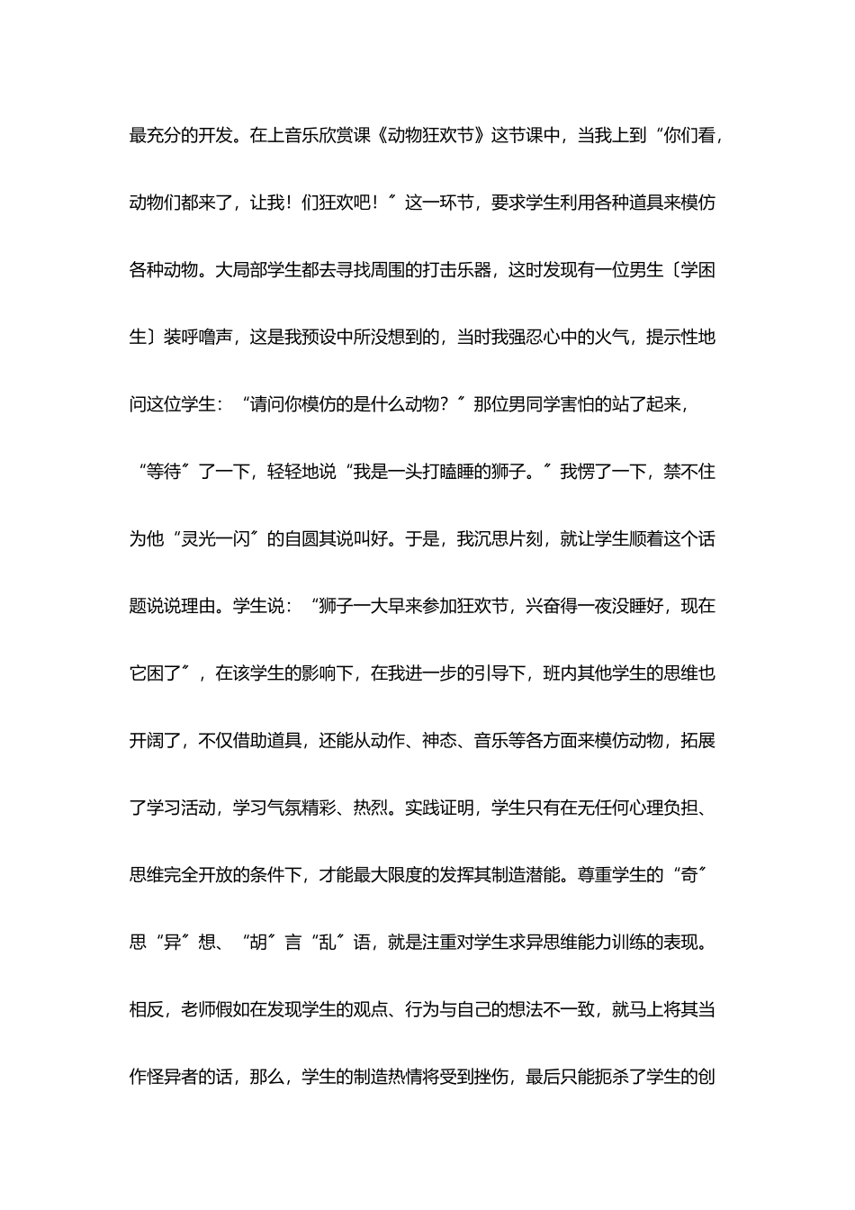 尊重一个美丽字眼小学教师随笔_第2页
