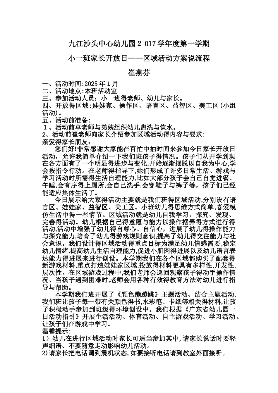 小一班 家长开放日区域活动方案说课搞_第1页