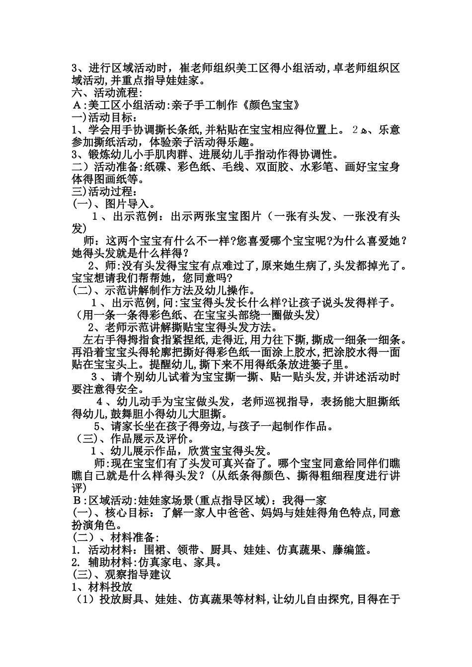 小一班 家长开放日区域活动方案说课搞_第2页