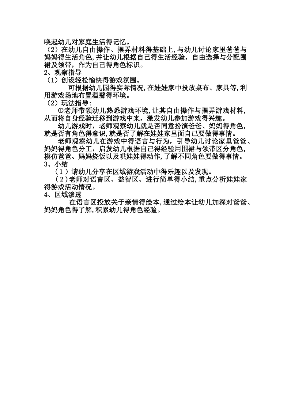 小一班 家长开放日区域活动方案说课搞_第3页