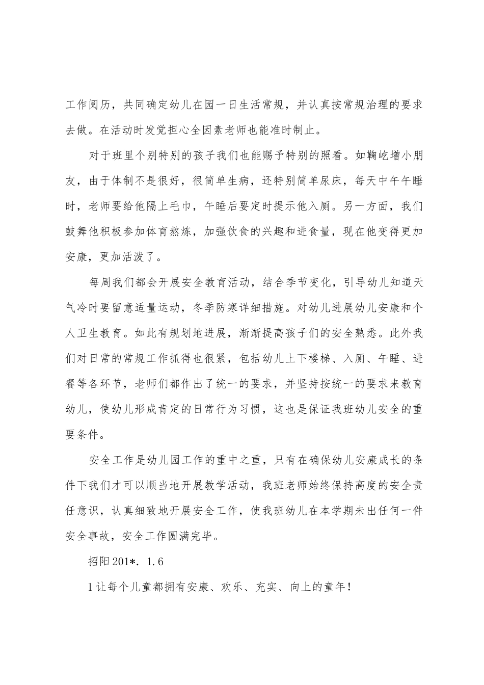 小一班安全教育总结_第2页