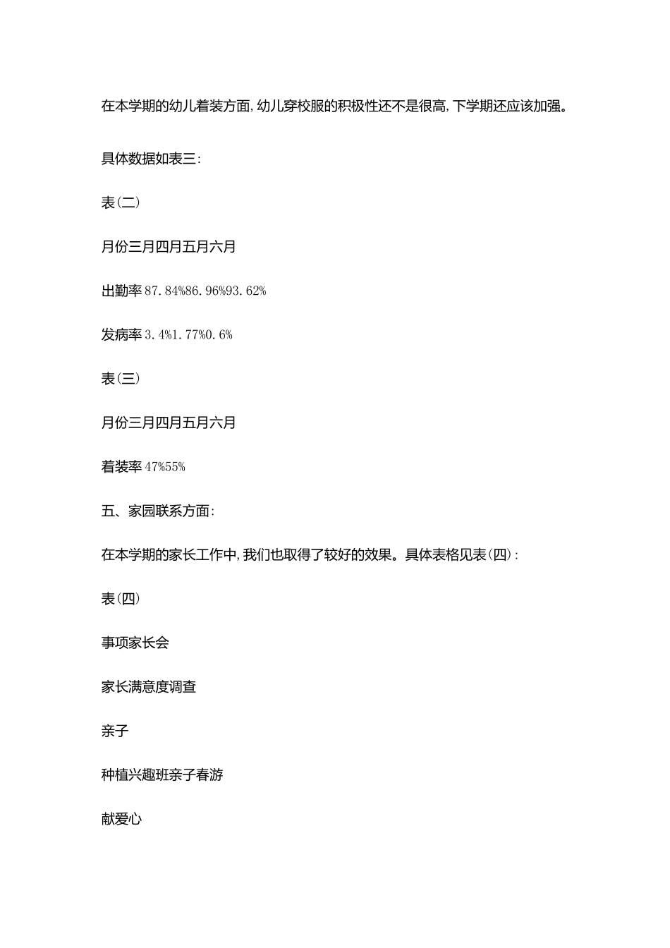 小B班班务总结范文总结范文_第3页