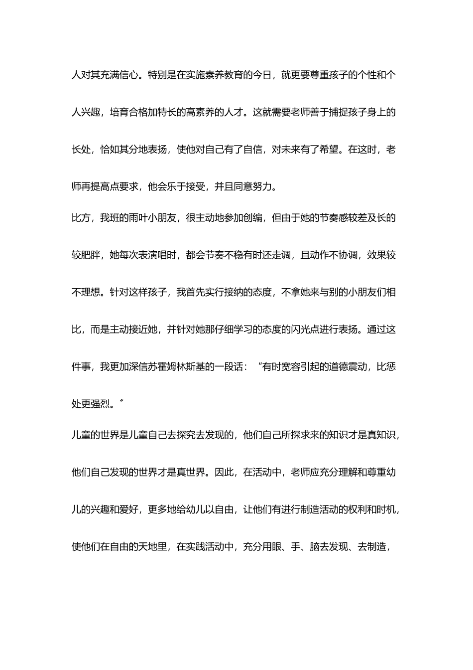 尊重孩子让孩子在自信中成长_第2页