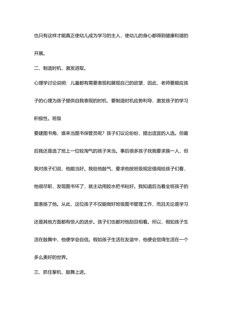 尊重孩子让孩子在自信中成长_第3页