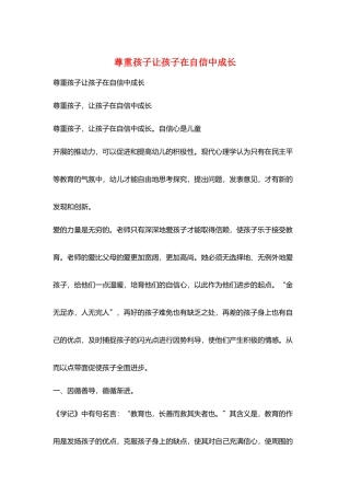 尊重孩子让孩子在自信中成长