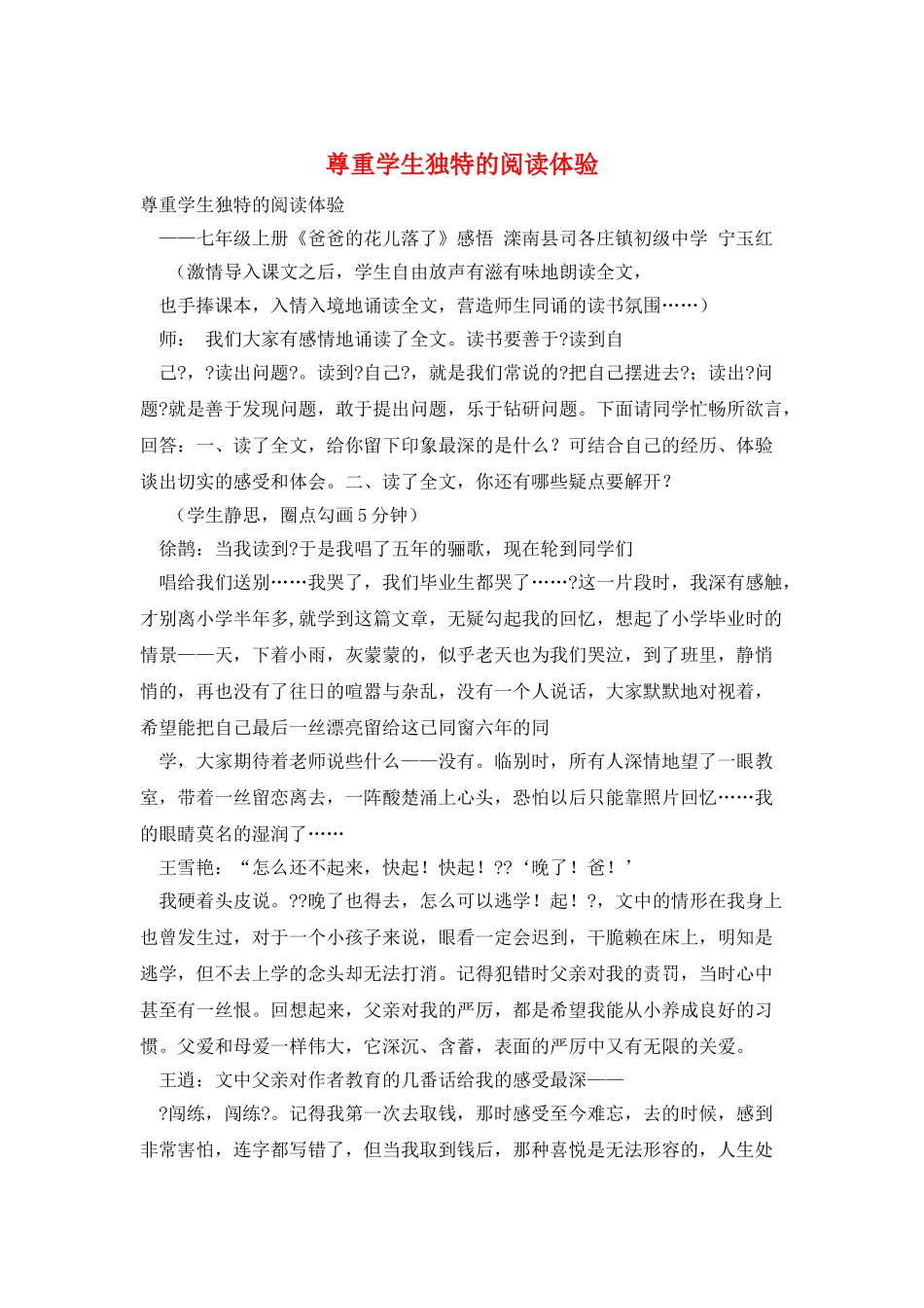 尊重学生独特的阅读体验_第1页