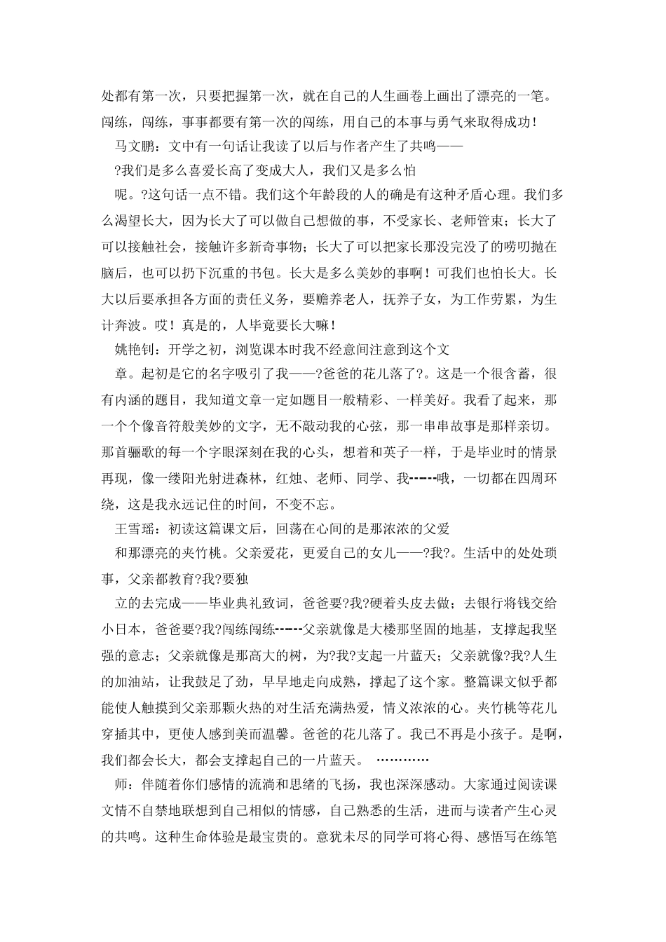 尊重学生独特的阅读体验_第2页