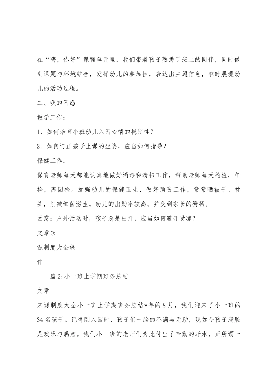 小一班工作心得_第2页