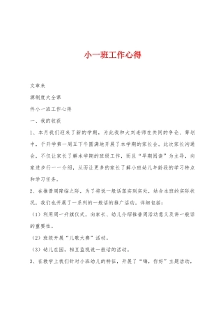 小一班工作心得