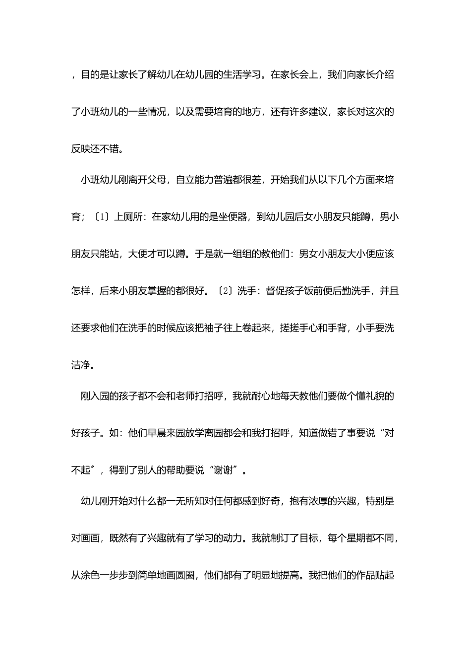 小(1)班班级工作总结范文_第2页