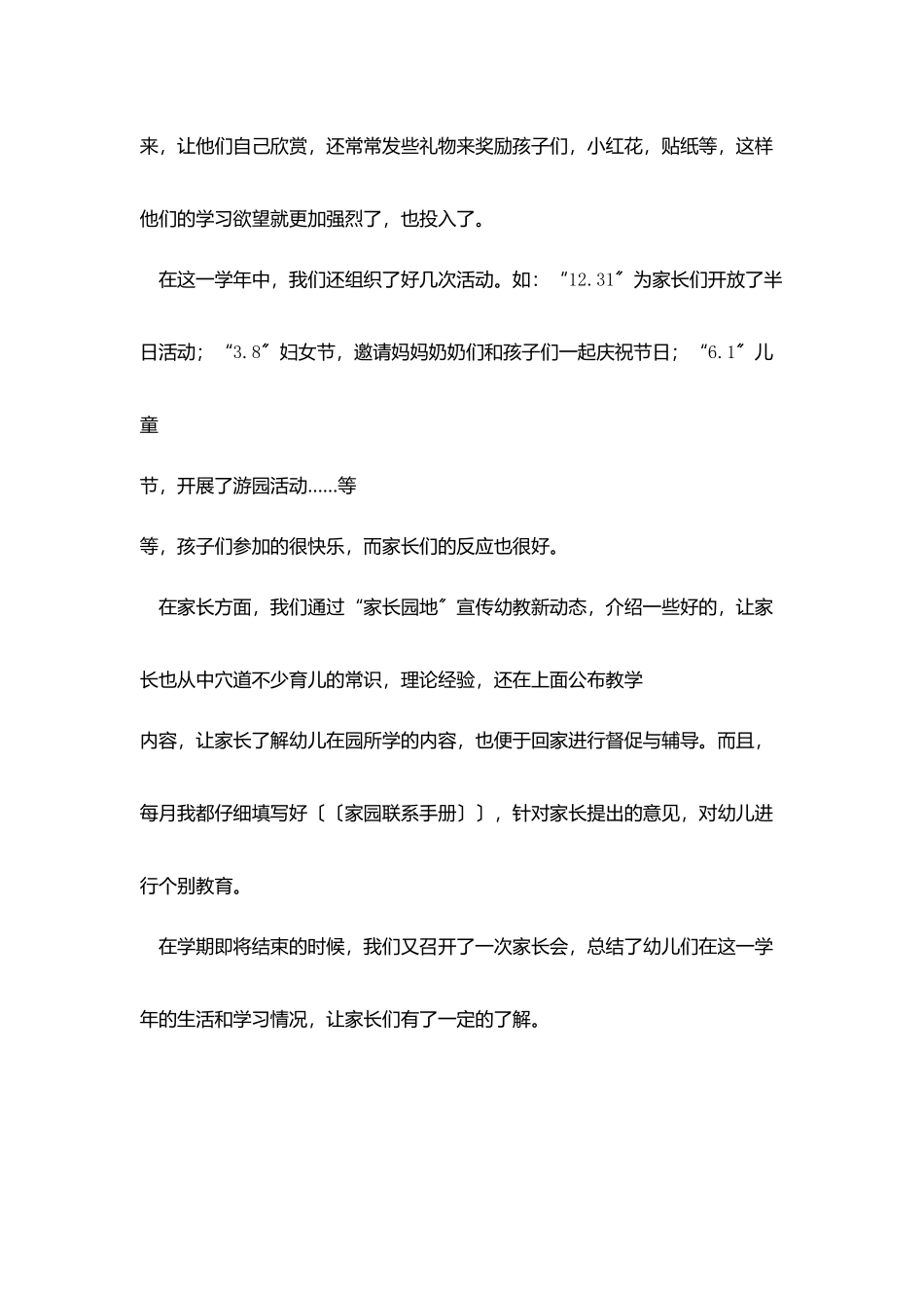 小(1)班班级工作总结范文_第3页