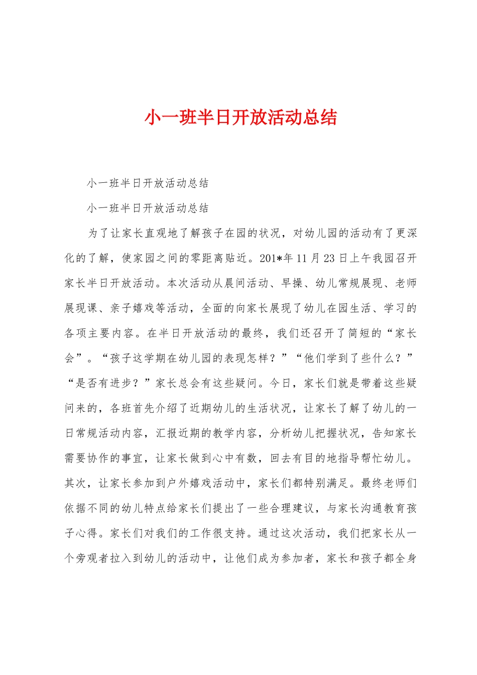 小一班半日开放活动总结_第1页