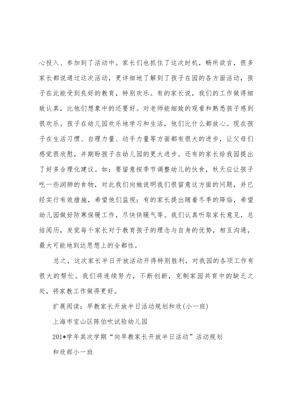 小一班半日开放活动总结_第2页
