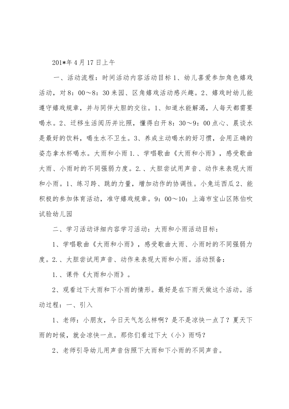 小一班半日开放活动总结_第3页