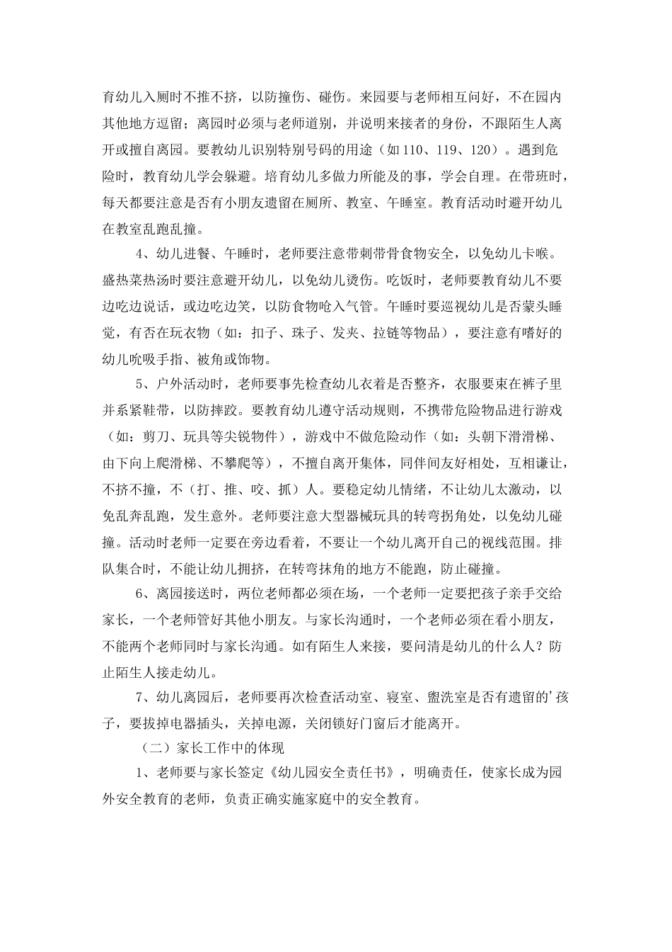 小三班安全工作计划_第2页