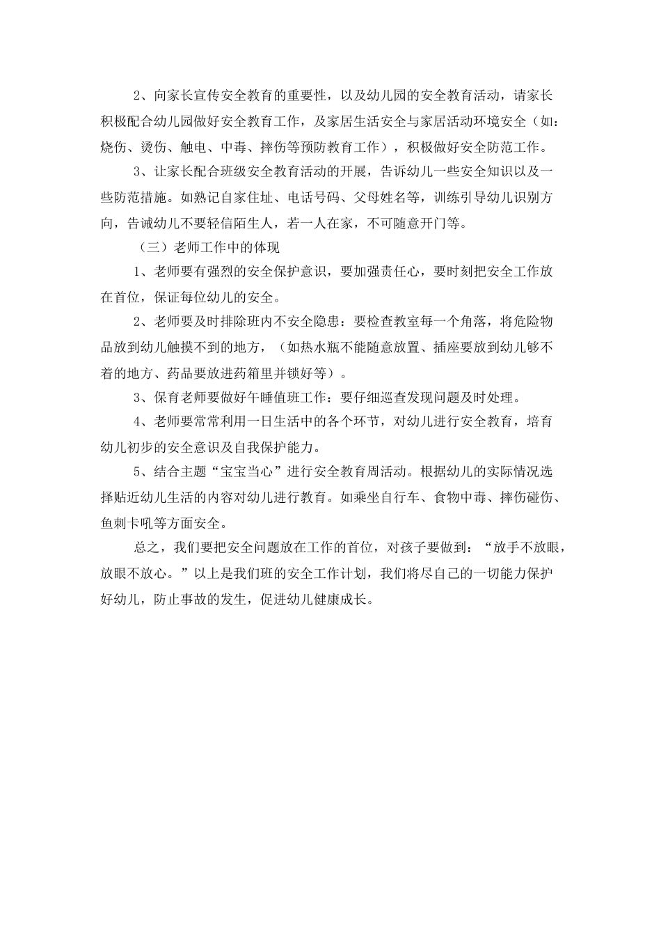 小三班安全工作计划_第3页