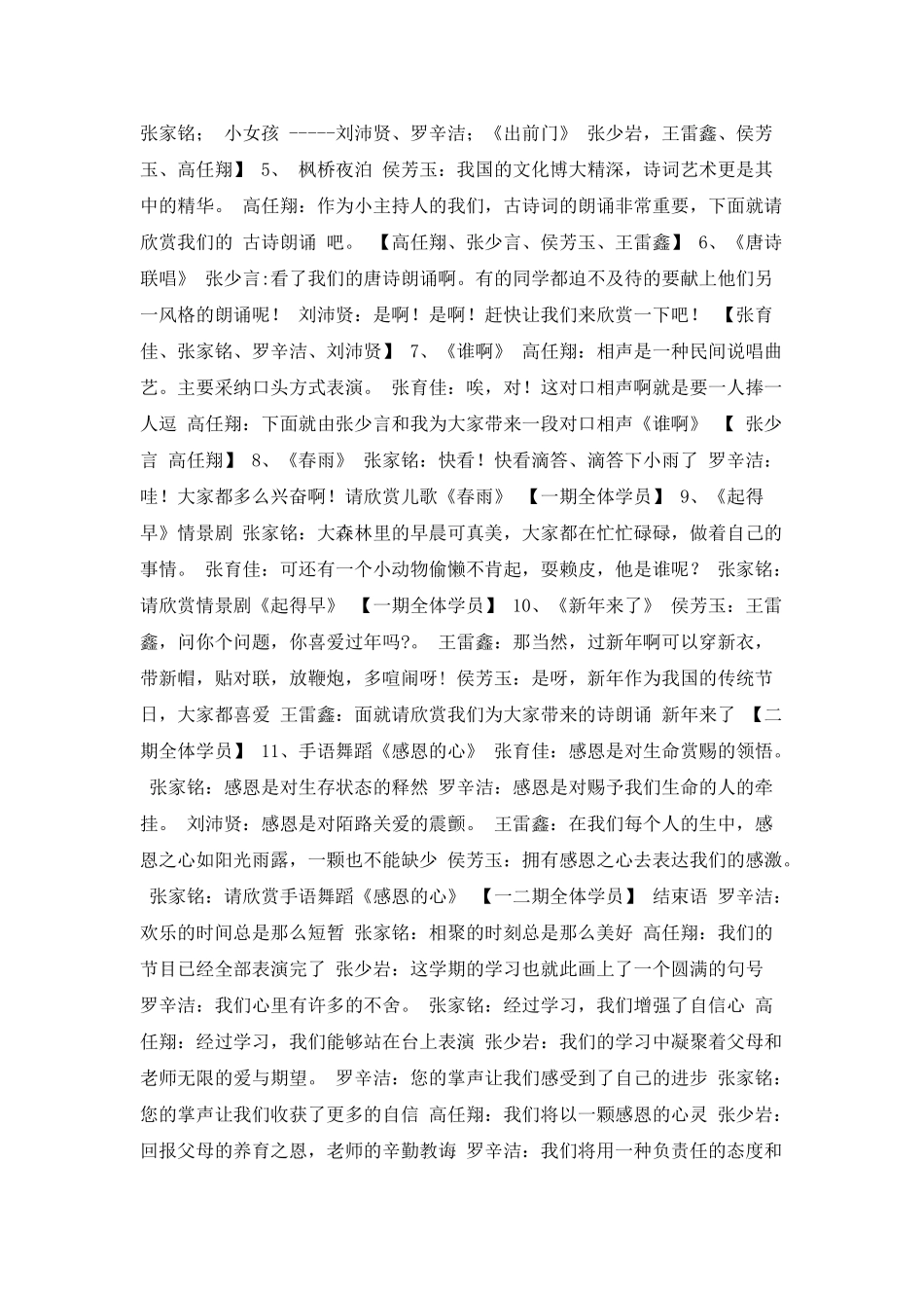 小主持人开场白主持词_第2页