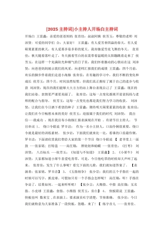 小主持人开场白主持词