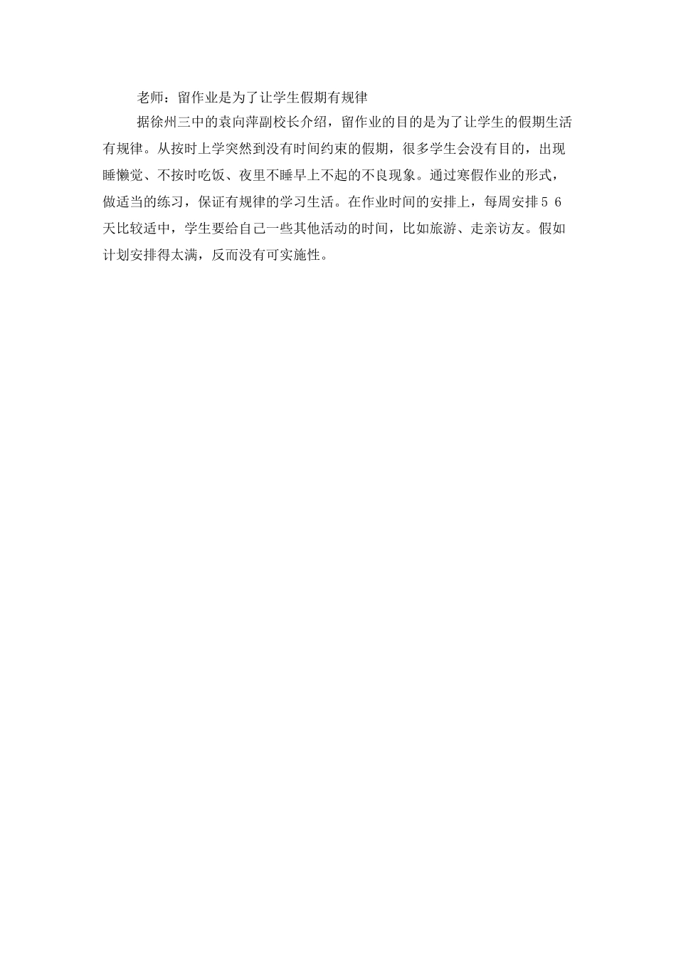 小中高学生应利用寒假制定学习计划_第3页