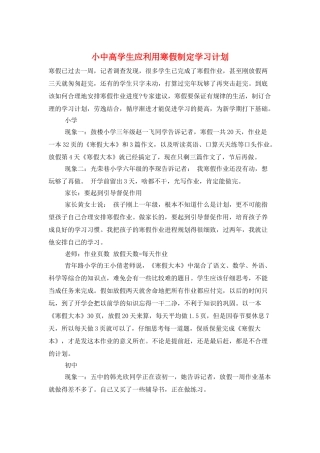 小中高学生应利用寒假制定学习计划