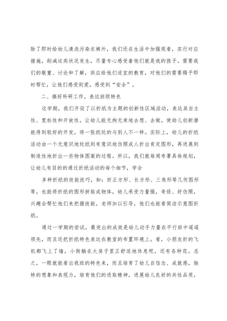 小三班班级总结_第2页