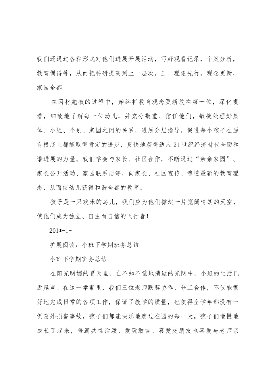 小三班班级总结_第3页