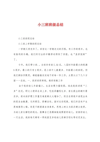 小三班班级总结