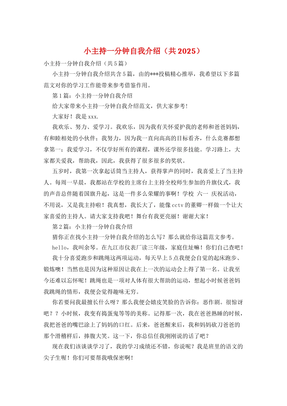 小主持一分钟自我介绍_第1页