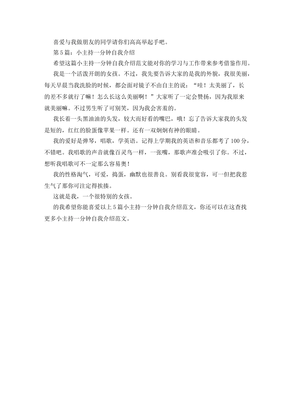 小主持一分钟自我介绍_第3页