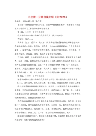 小主持一分钟自我介绍