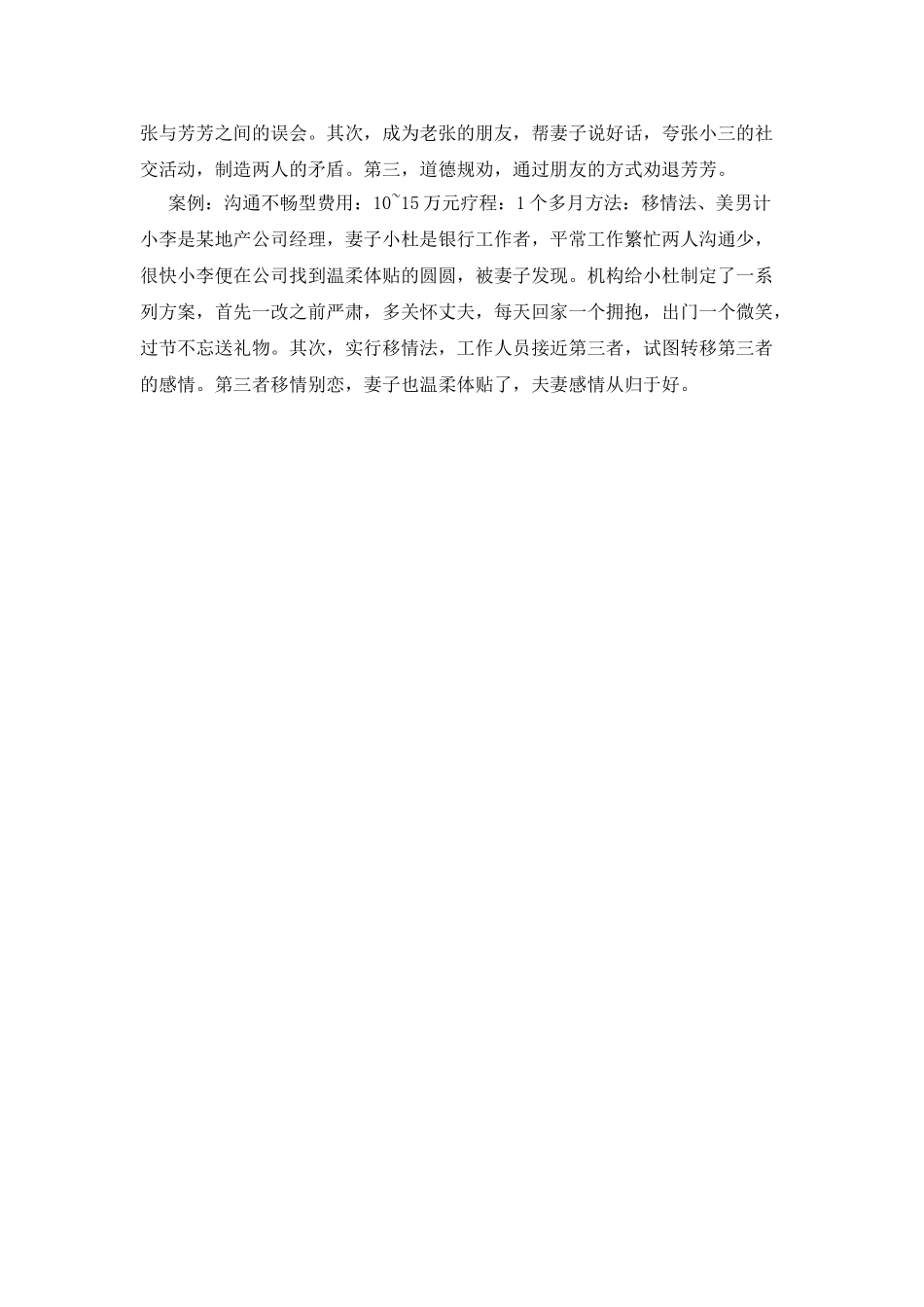 小三劝退师可靠吗-小三劝退师价格_第2页