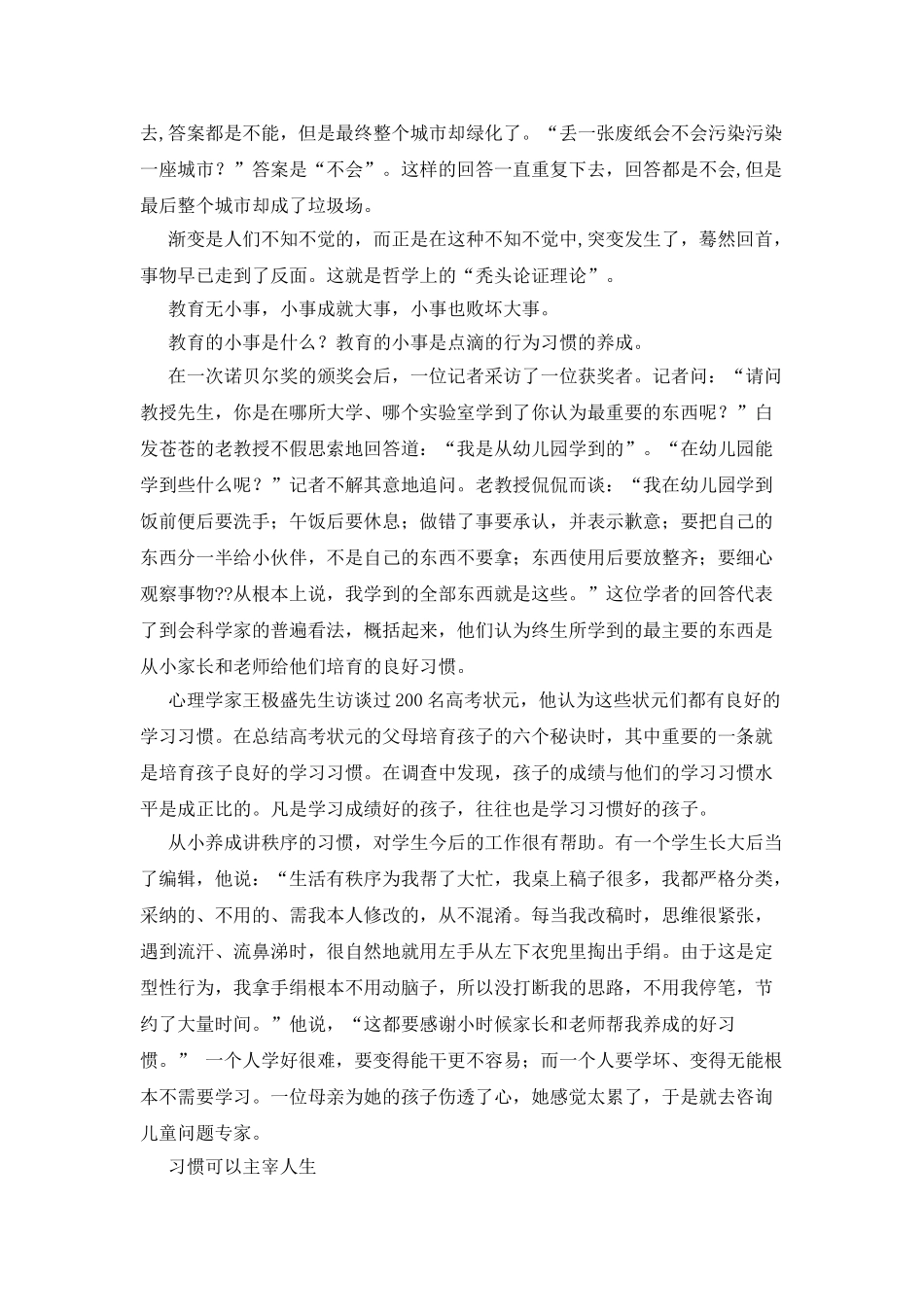 小习惯成就大未来作文500字_第2页