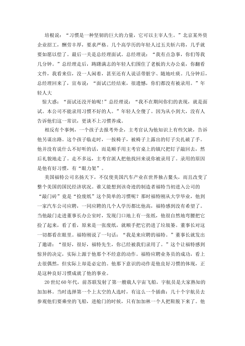 小习惯成就大未来作文500字_第3页