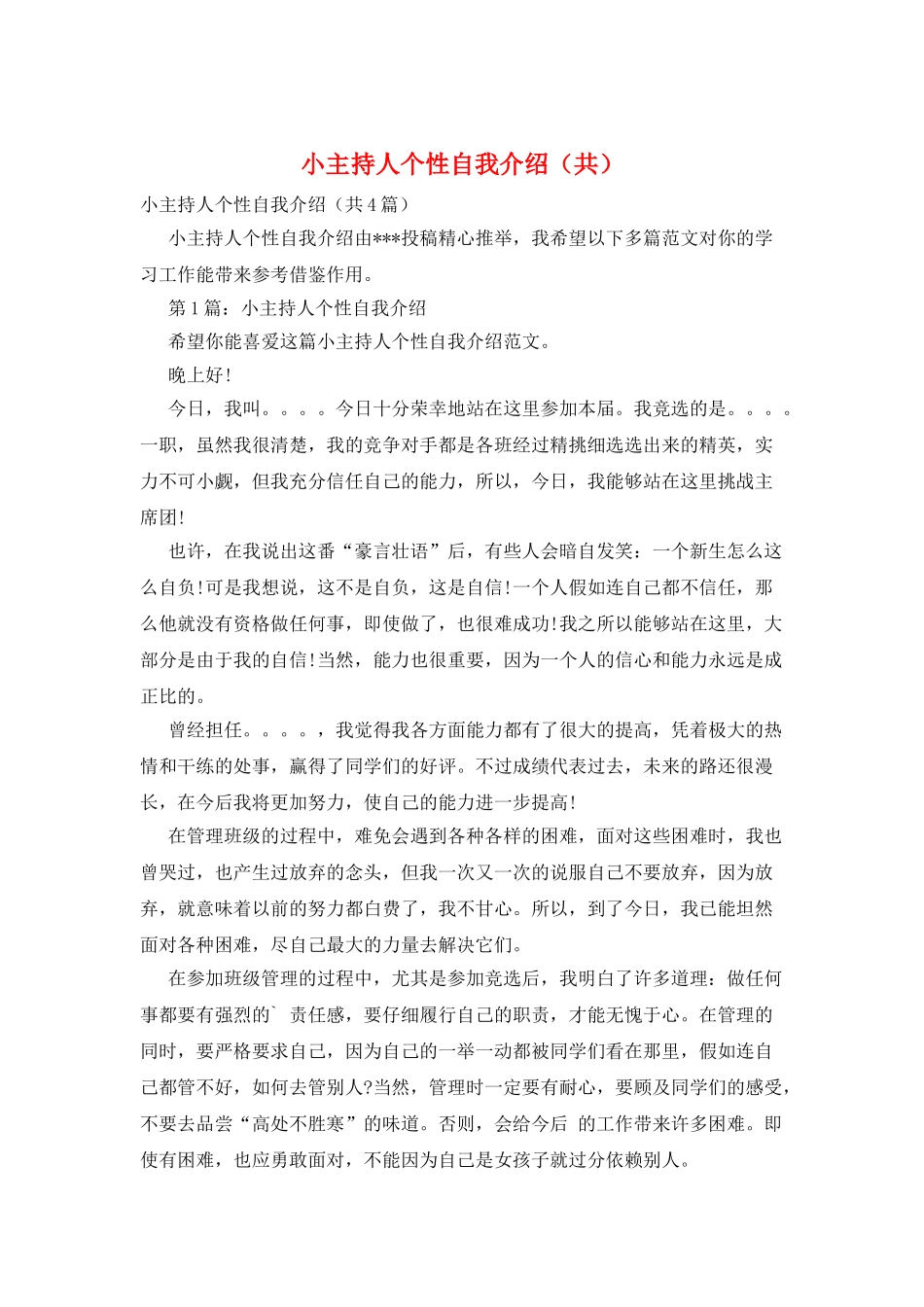 小主持人个性自我介绍_第1页
