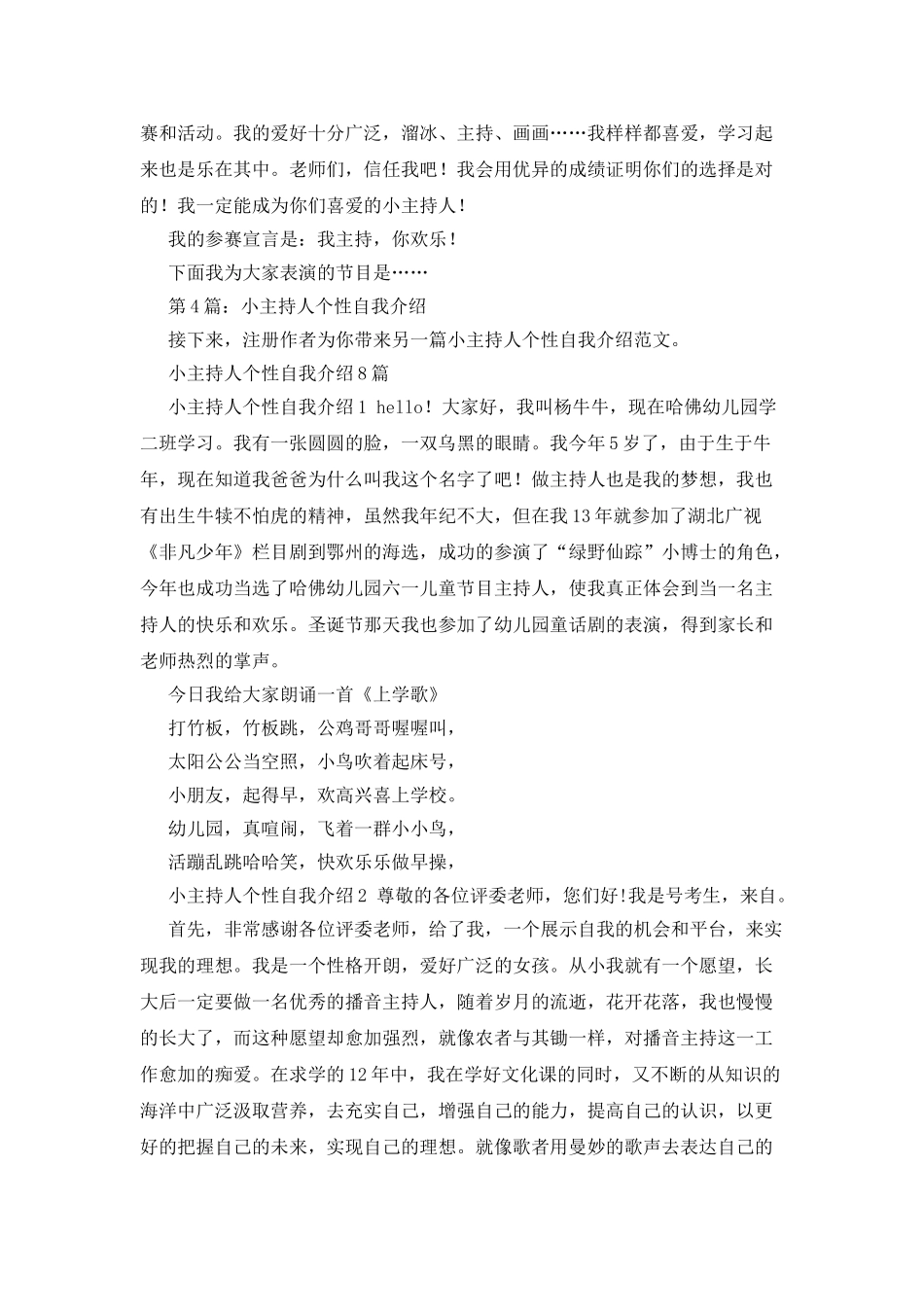 小主持人个性自我介绍_第3页